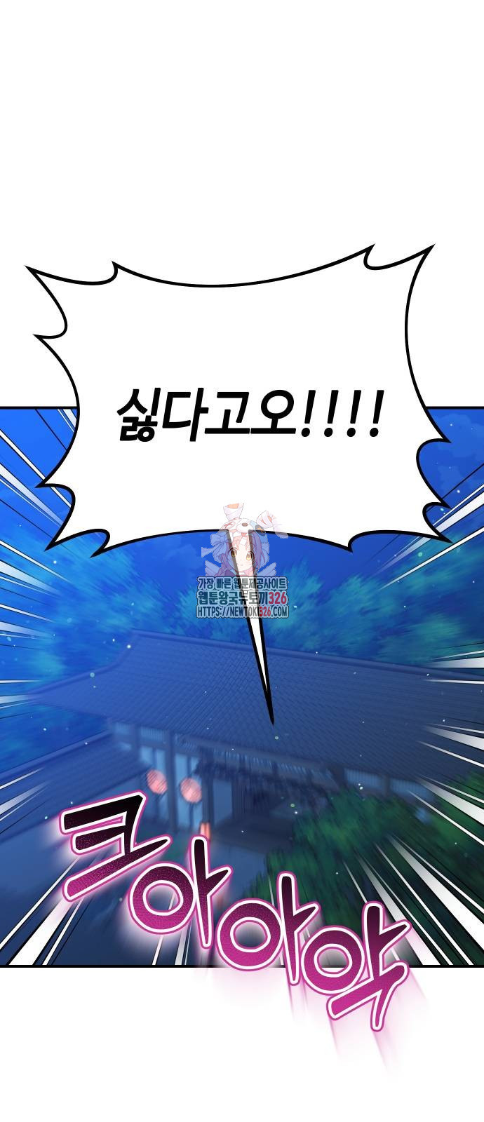 고수, 후궁으로 깨어나다 49화 1