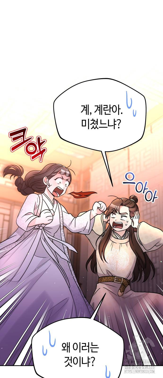고수, 후궁으로 깨어나다 49화 2