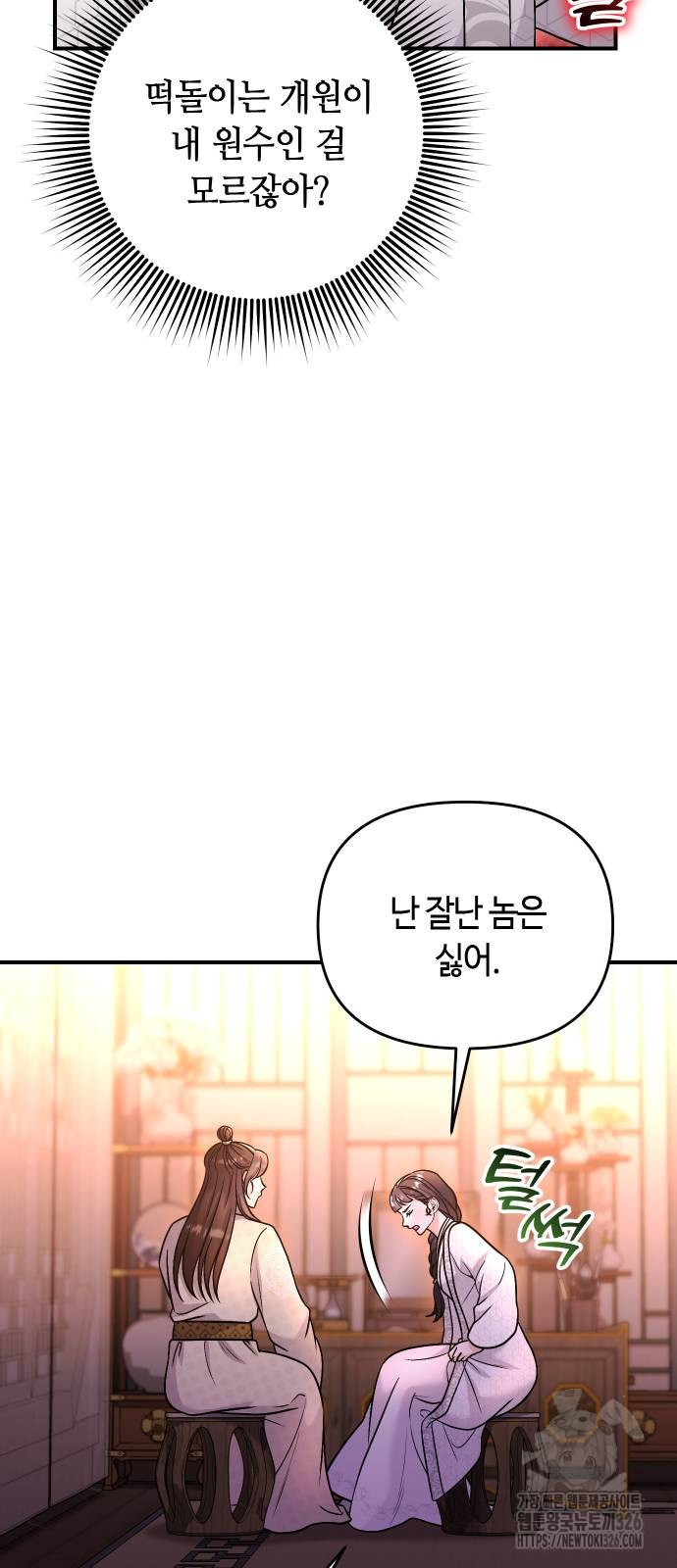 고수, 후궁으로 깨어나다 49화 4