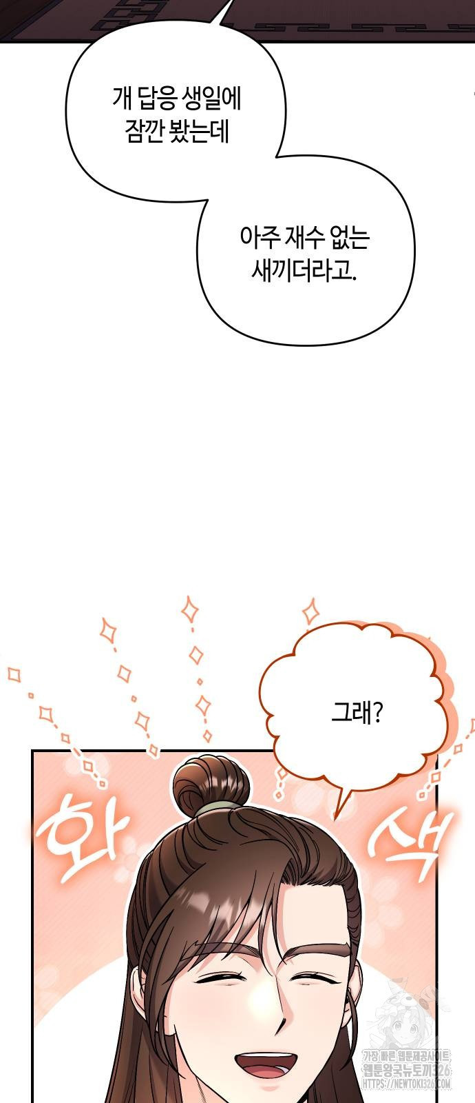 고수, 후궁으로 깨어나다 49화 5