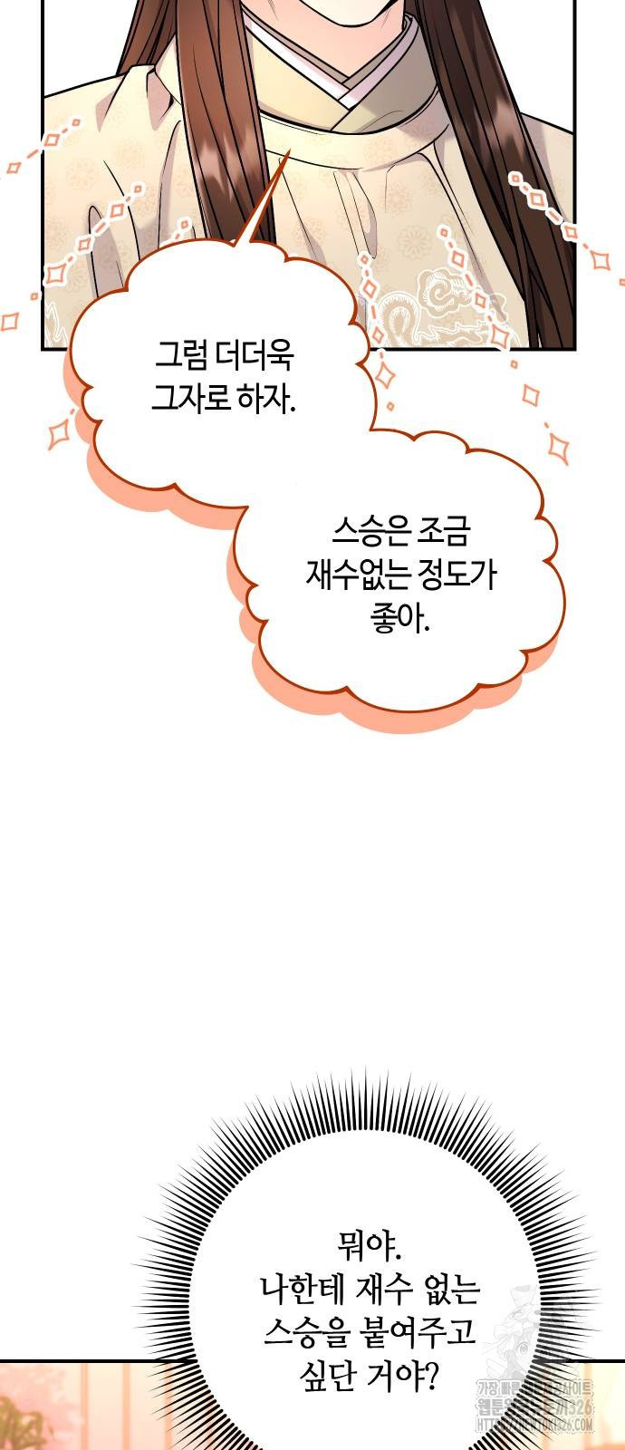 고수, 후궁으로 깨어나다 49화 6
