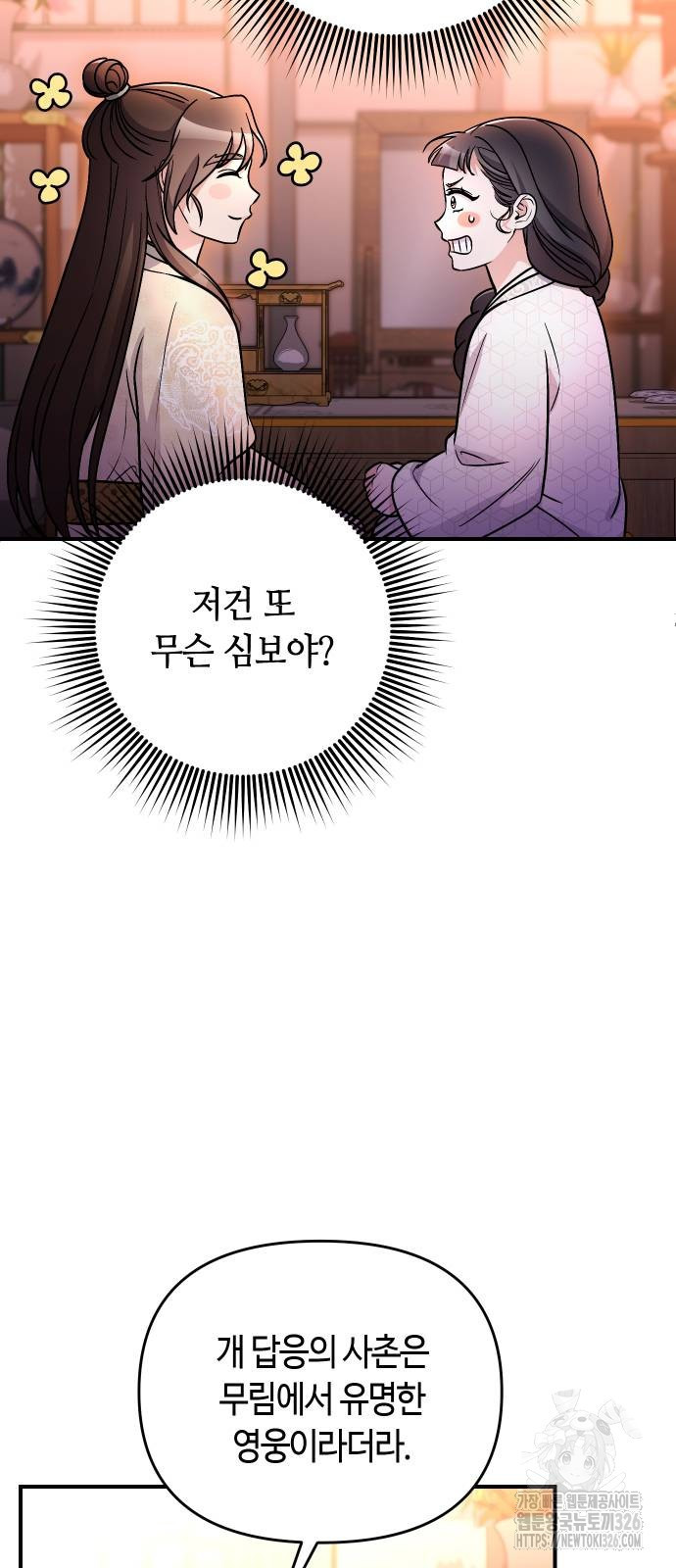 고수, 후궁으로 깨어나다 49화 7