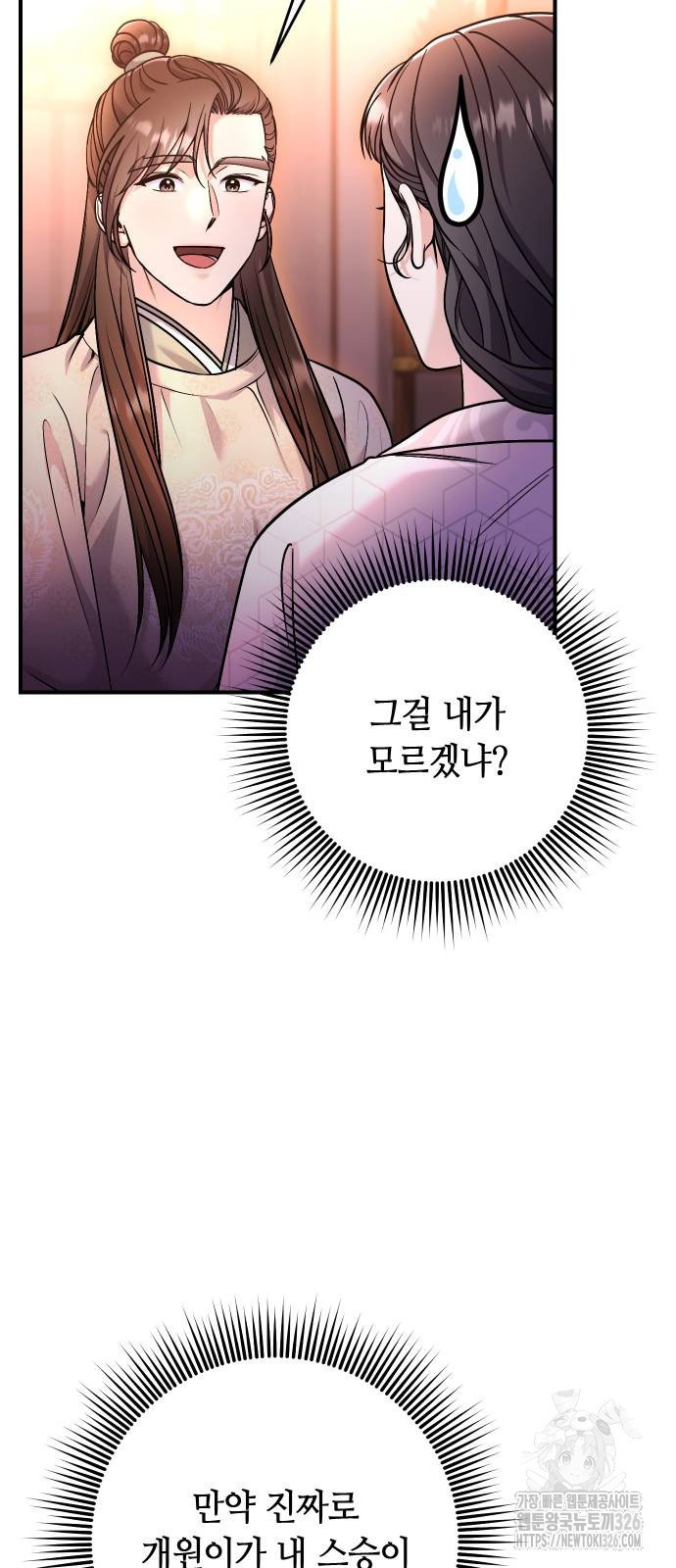 고수, 후궁으로 깨어나다 49화 8