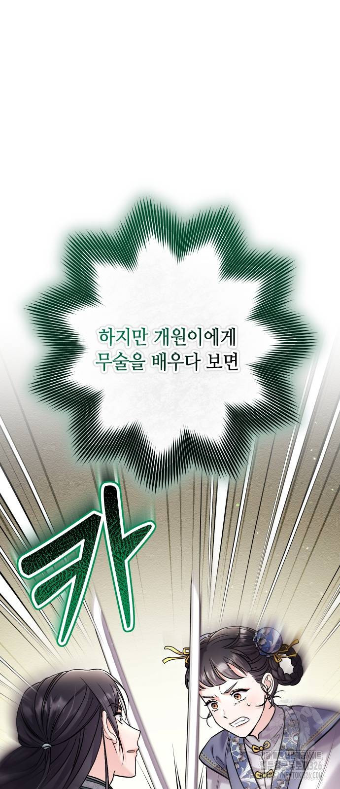 고수, 후궁으로 깨어나다 49화 10