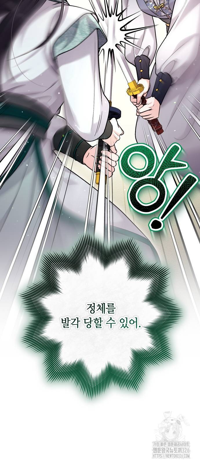고수, 후궁으로 깨어나다 49화 11