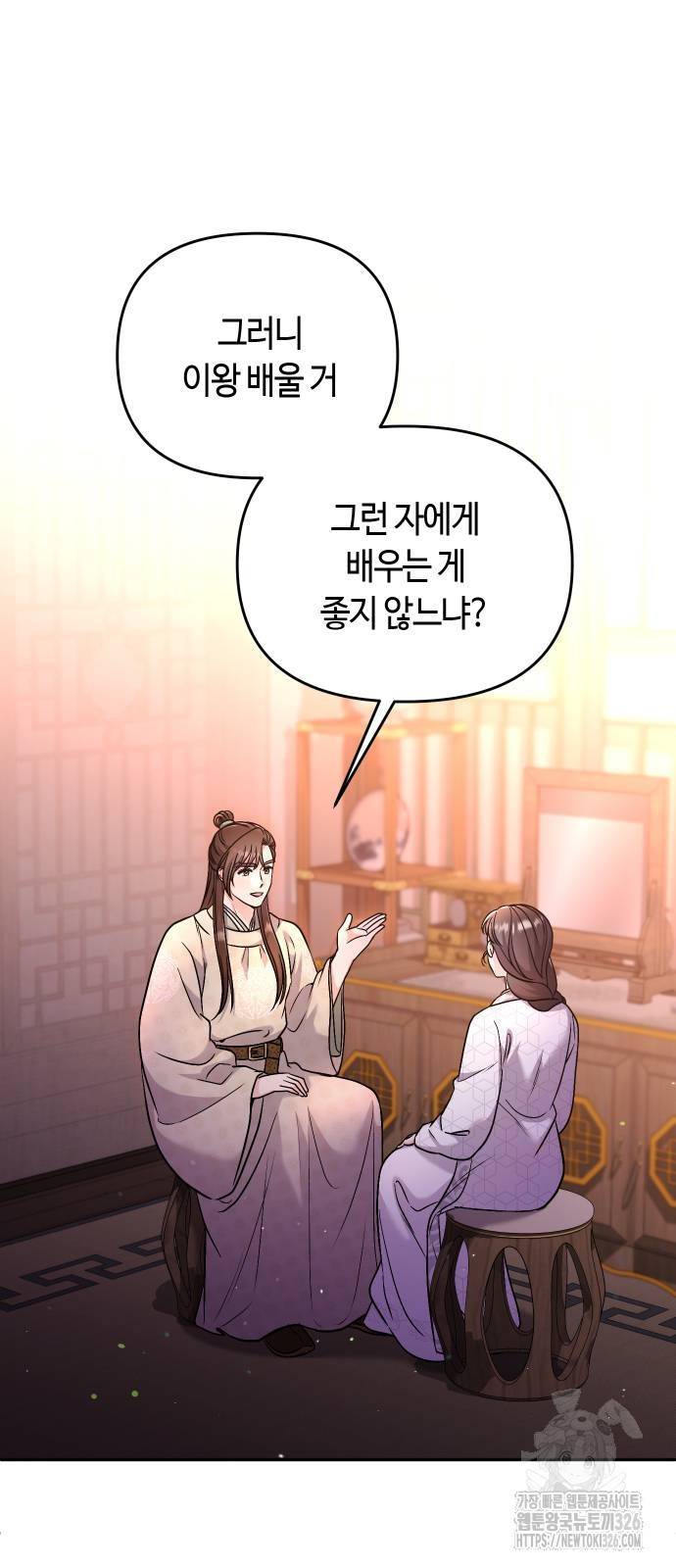 고수, 후궁으로 깨어나다 49화 12