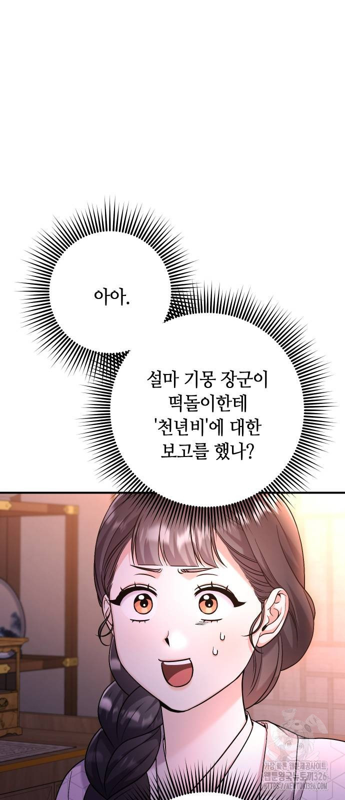 고수, 후궁으로 깨어나다 49화 13