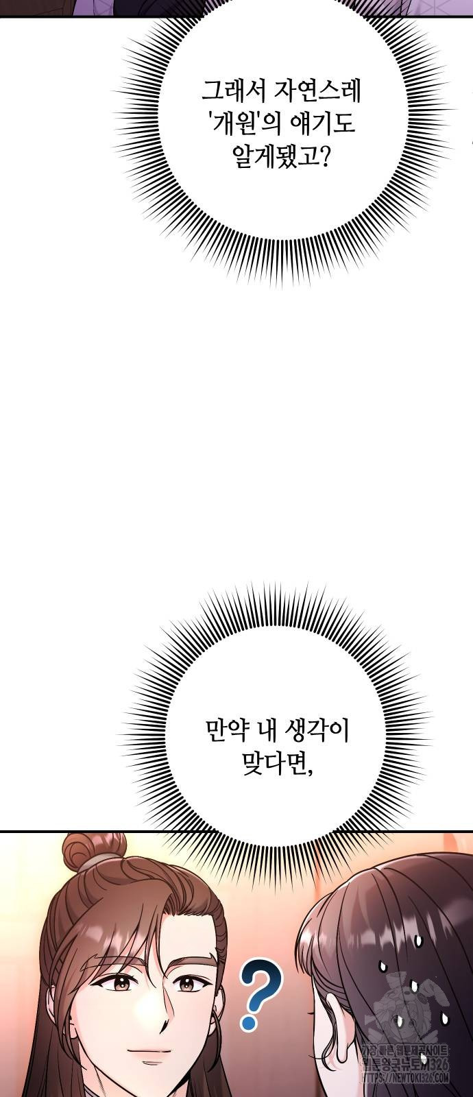 고수, 후궁으로 깨어나다 49화 14