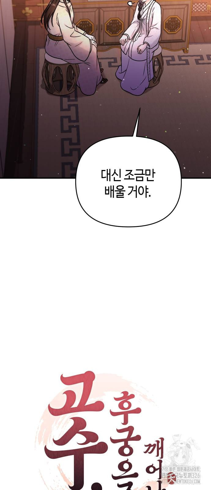 고수, 후궁으로 깨어나다 49화 16