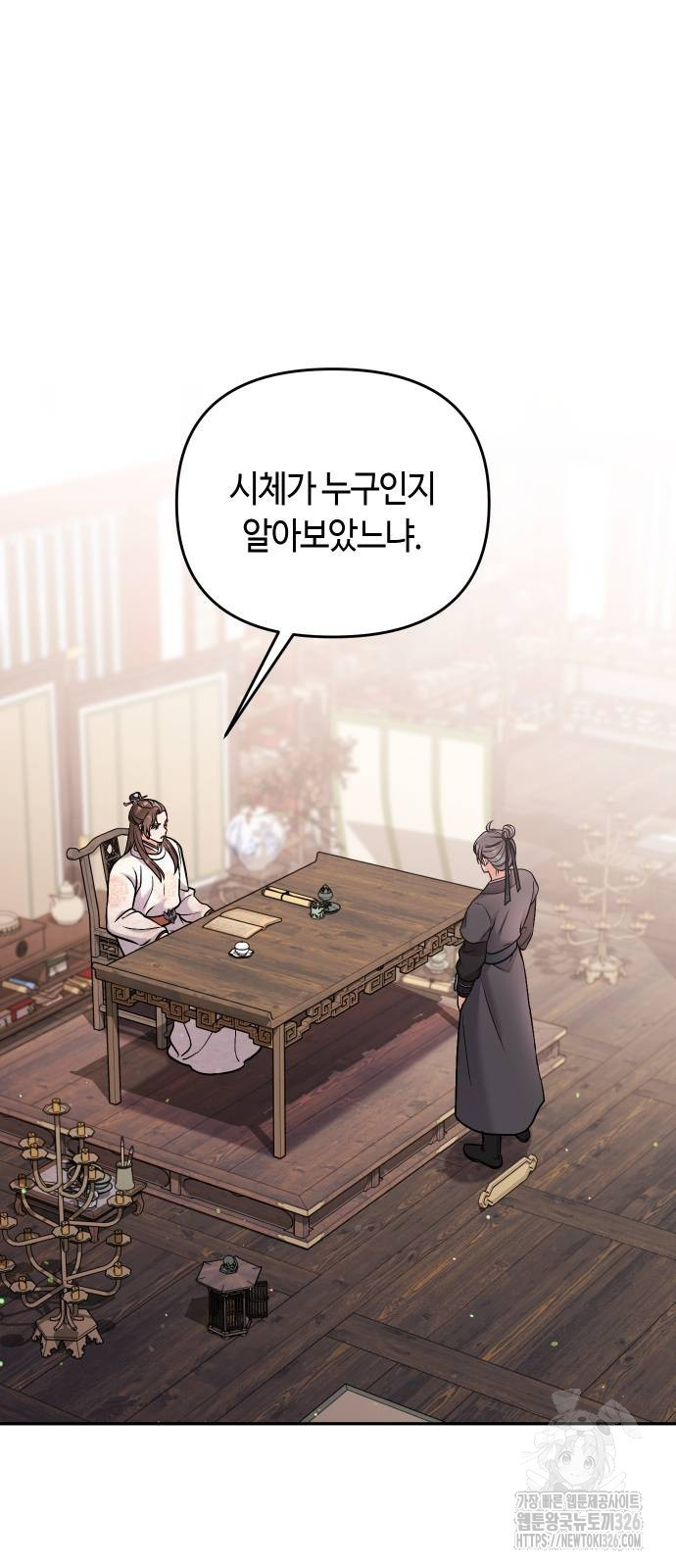 고수, 후궁으로 깨어나다 49화 18