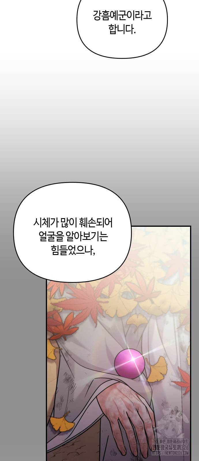 고수, 후궁으로 깨어나다 49화 20