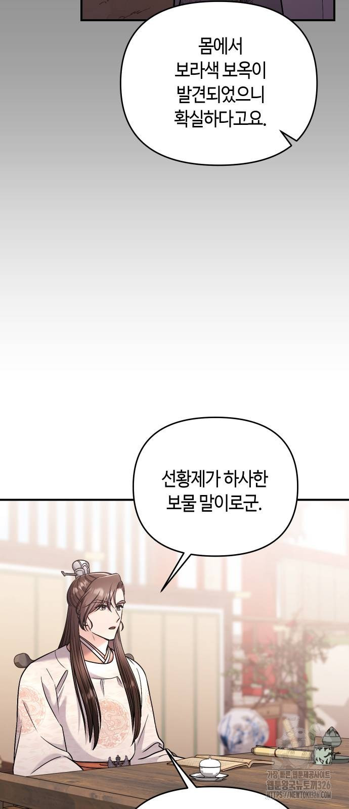고수, 후궁으로 깨어나다 49화 21