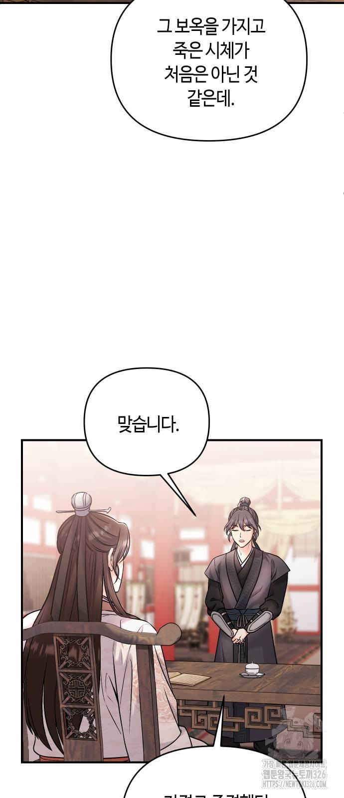 고수, 후궁으로 깨어나다 49화 22