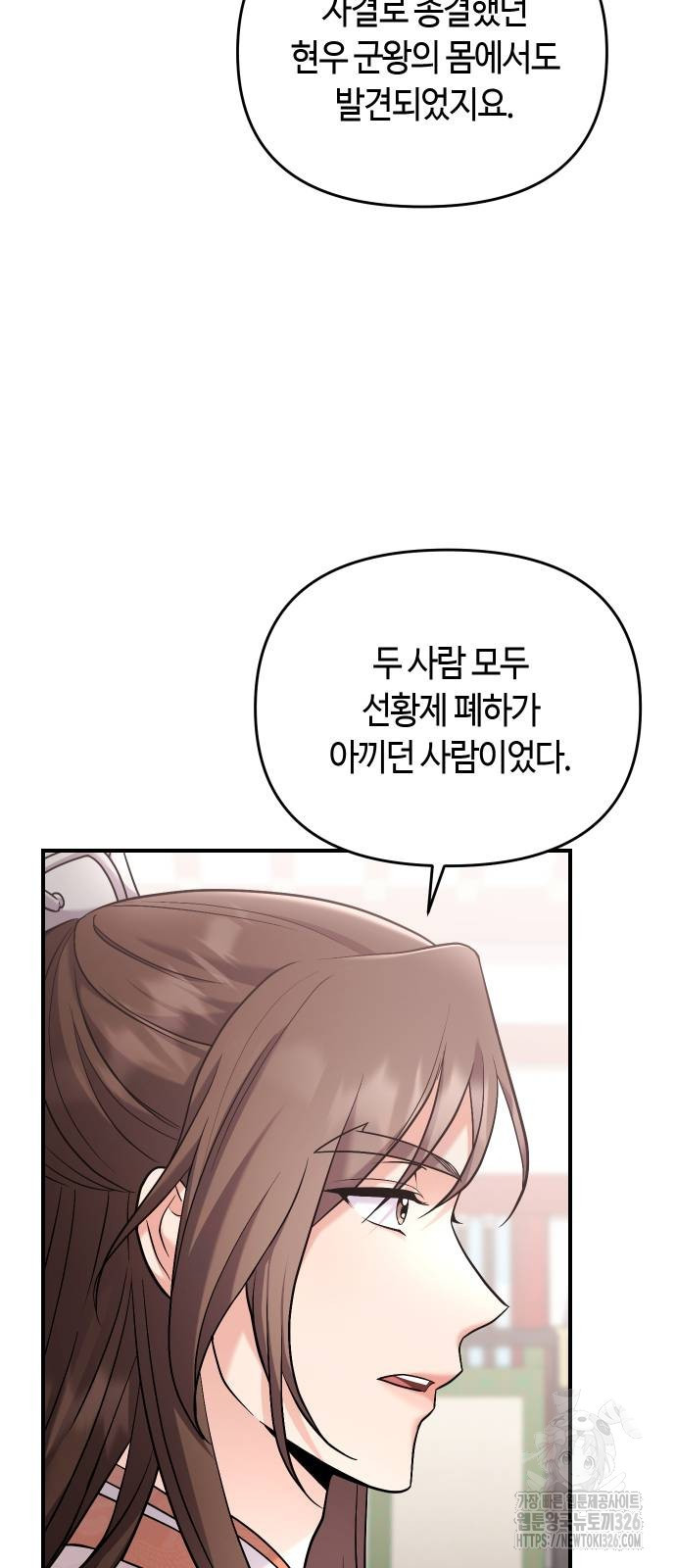 고수, 후궁으로 깨어나다 49화 23