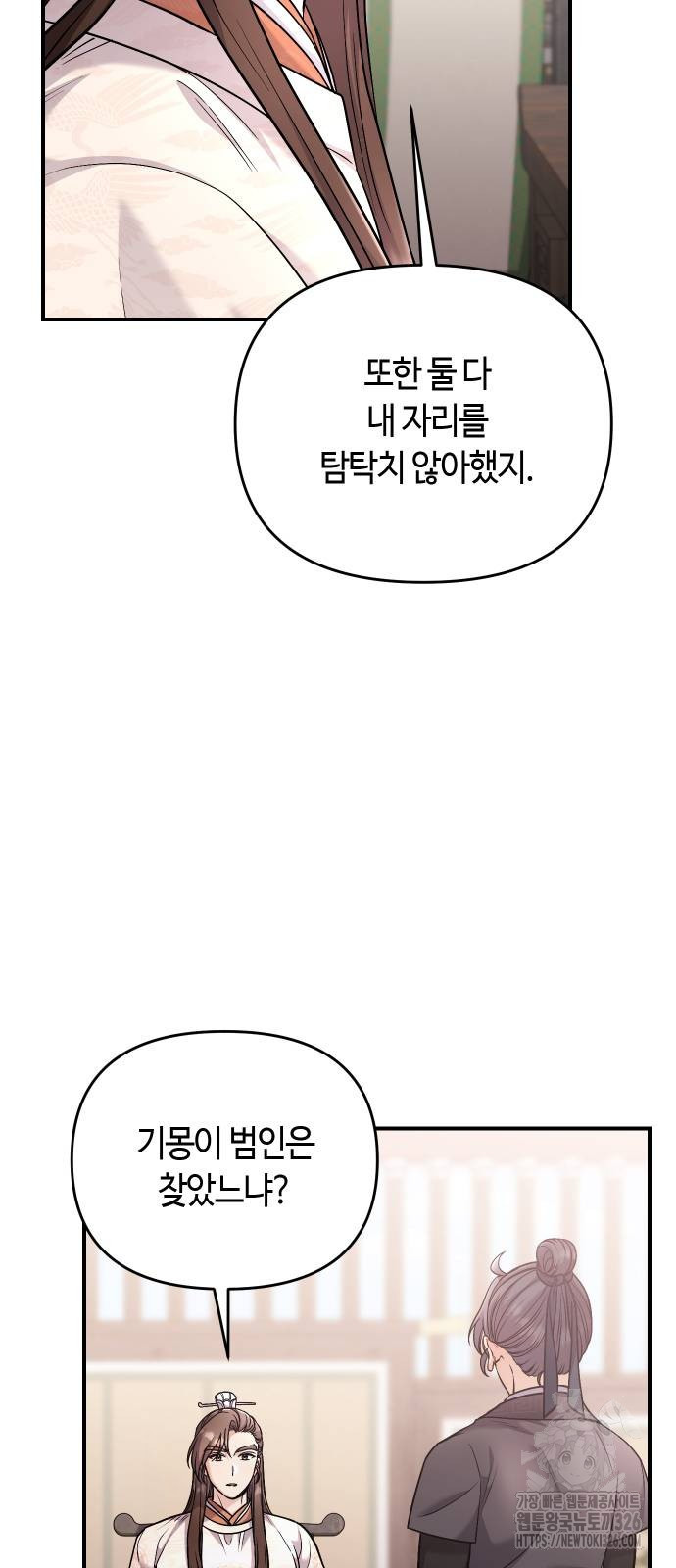 고수, 후궁으로 깨어나다 49화 24