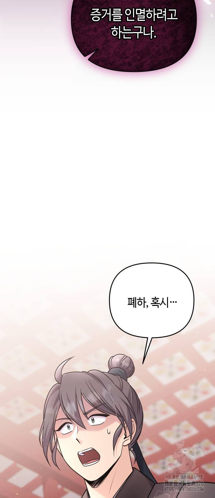 고수, 후궁으로 깨어나다 49화 27
