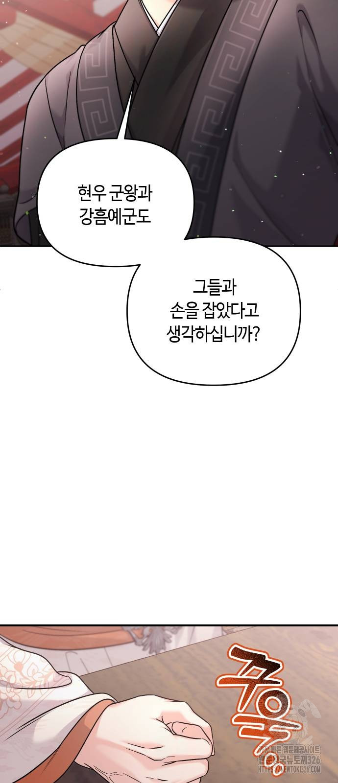 고수, 후궁으로 깨어나다 49화 28