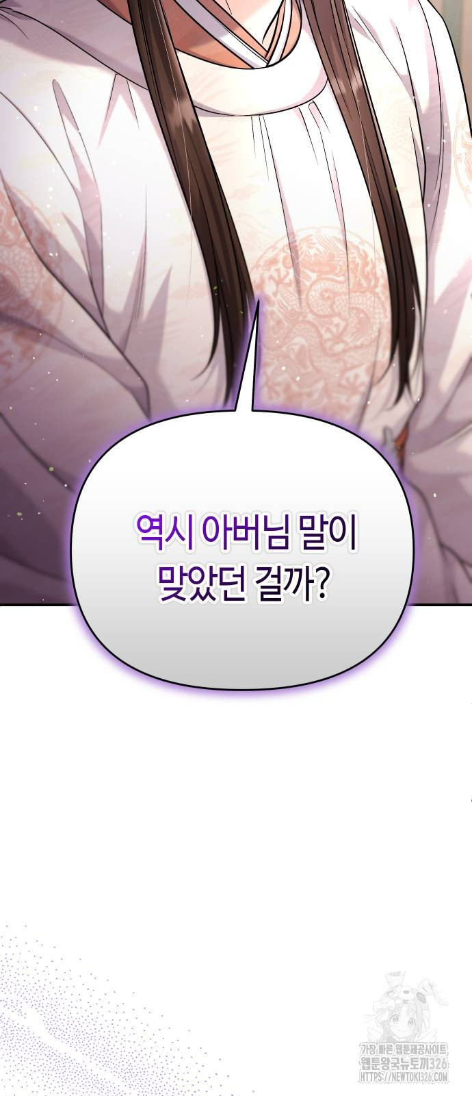 고수, 후궁으로 깨어나다 49화 30