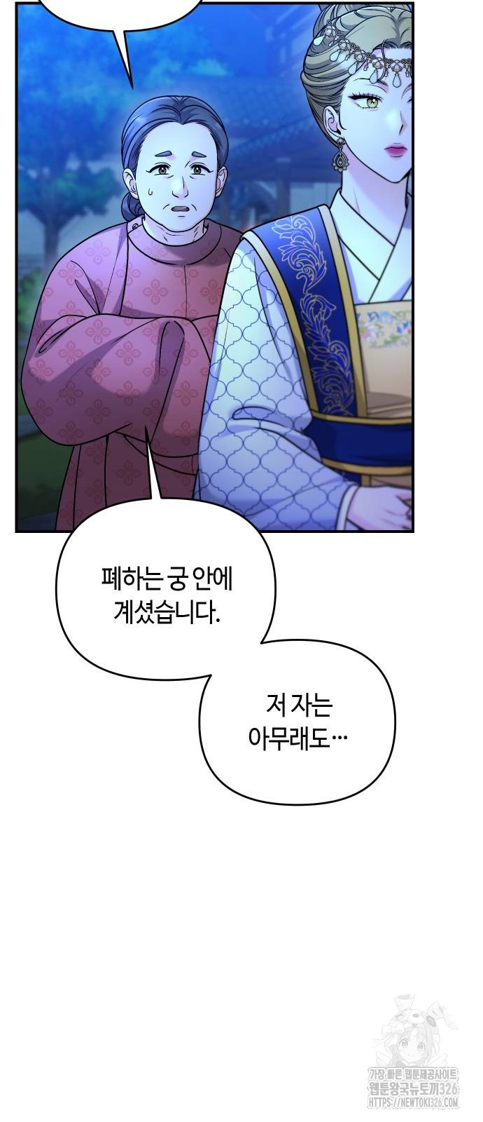고수, 후궁으로 깨어나다 49화 37