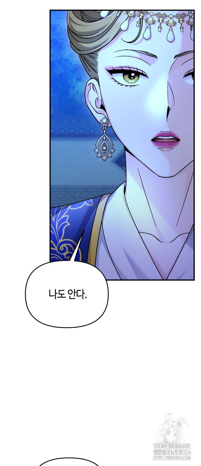 고수, 후궁으로 깨어나다 49화 38