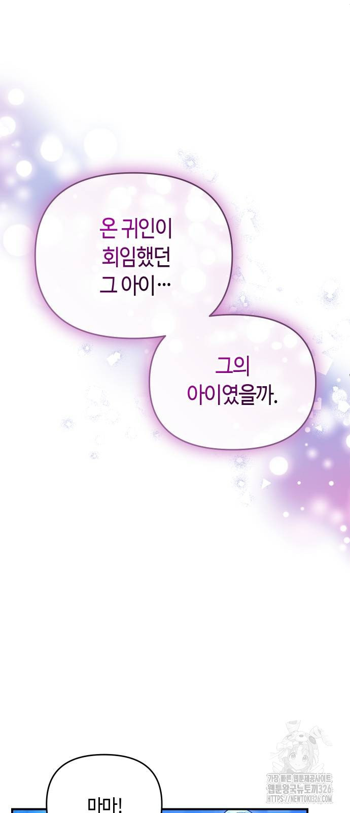 고수, 후궁으로 깨어나다 49화 46