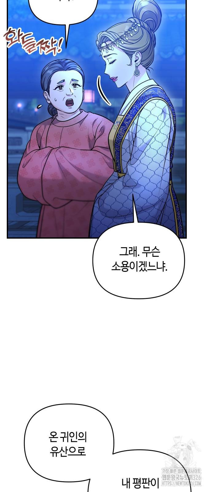 고수, 후궁으로 깨어나다 49화 47