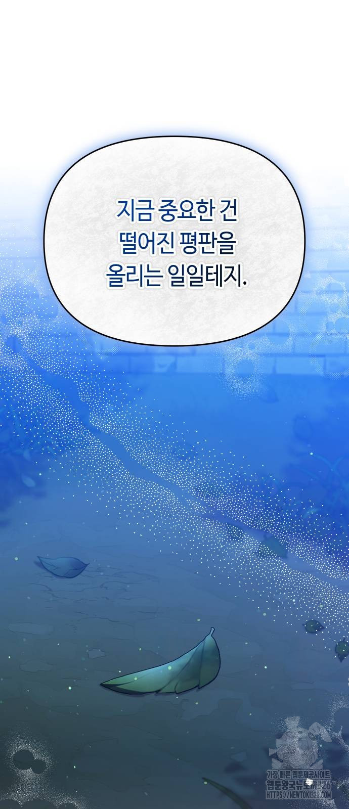 고수, 후궁으로 깨어나다 49화 50