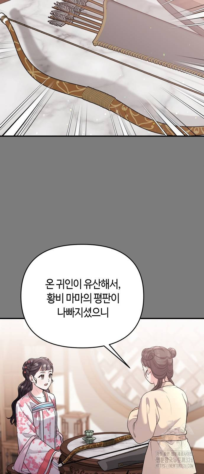 고수, 후궁으로 깨어나다 49화 54