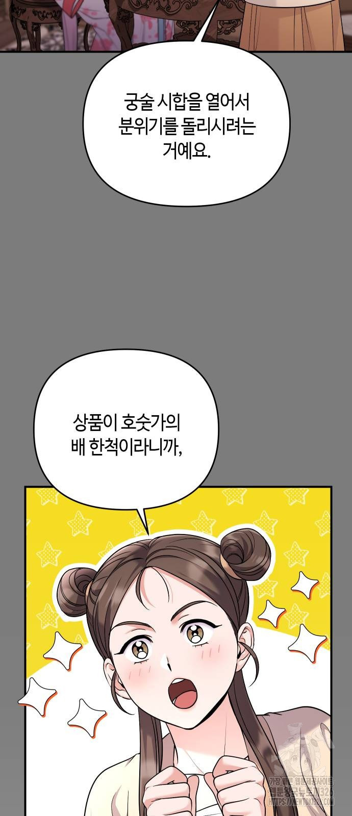 고수, 후궁으로 깨어나다 49화 55
