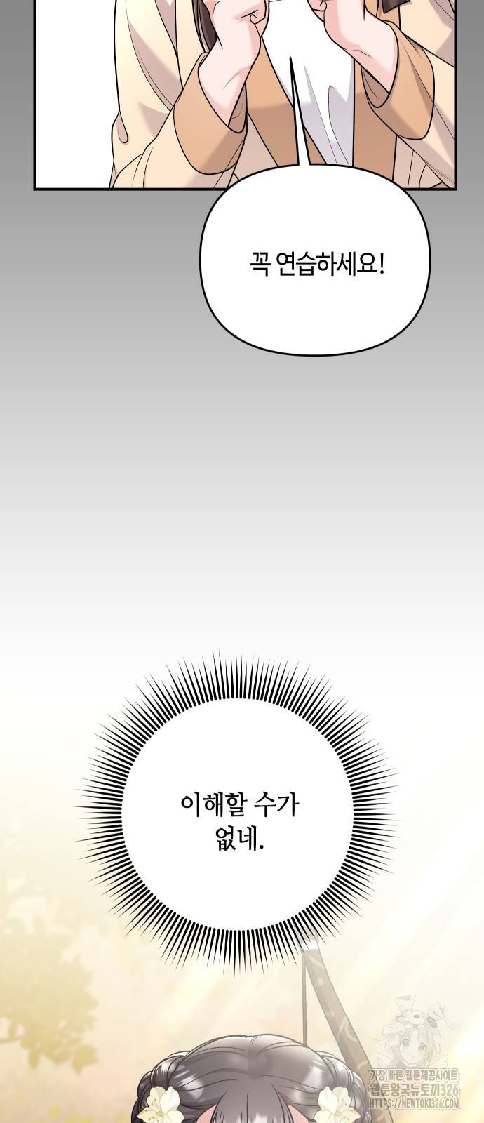 고수, 후궁으로 깨어나다 49화 56