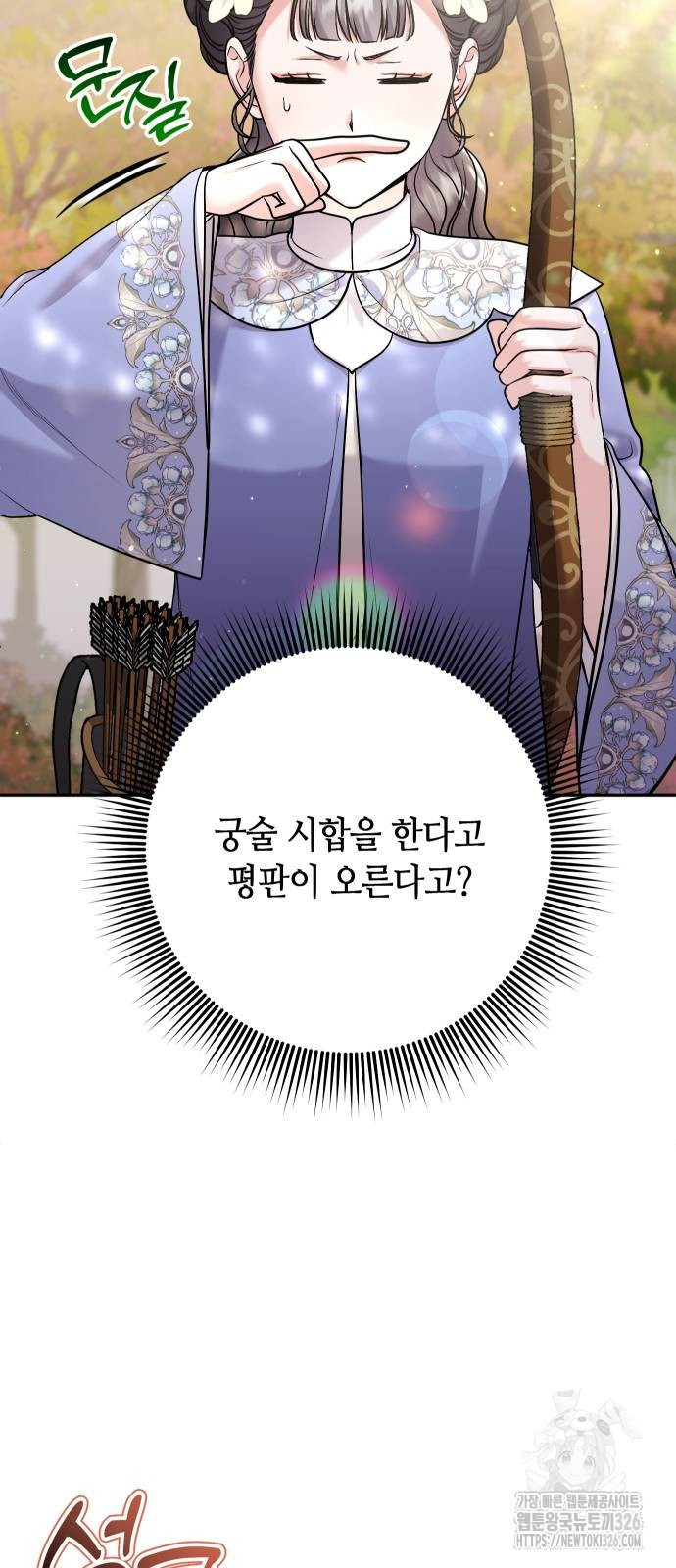 고수, 후궁으로 깨어나다 49화 57