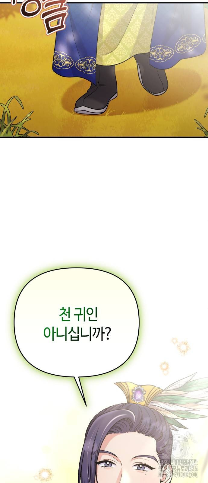 고수, 후궁으로 깨어나다 49화 58