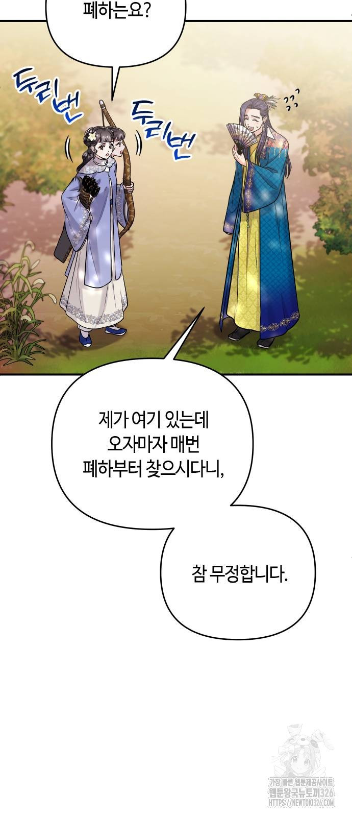 고수, 후궁으로 깨어나다 49화 60