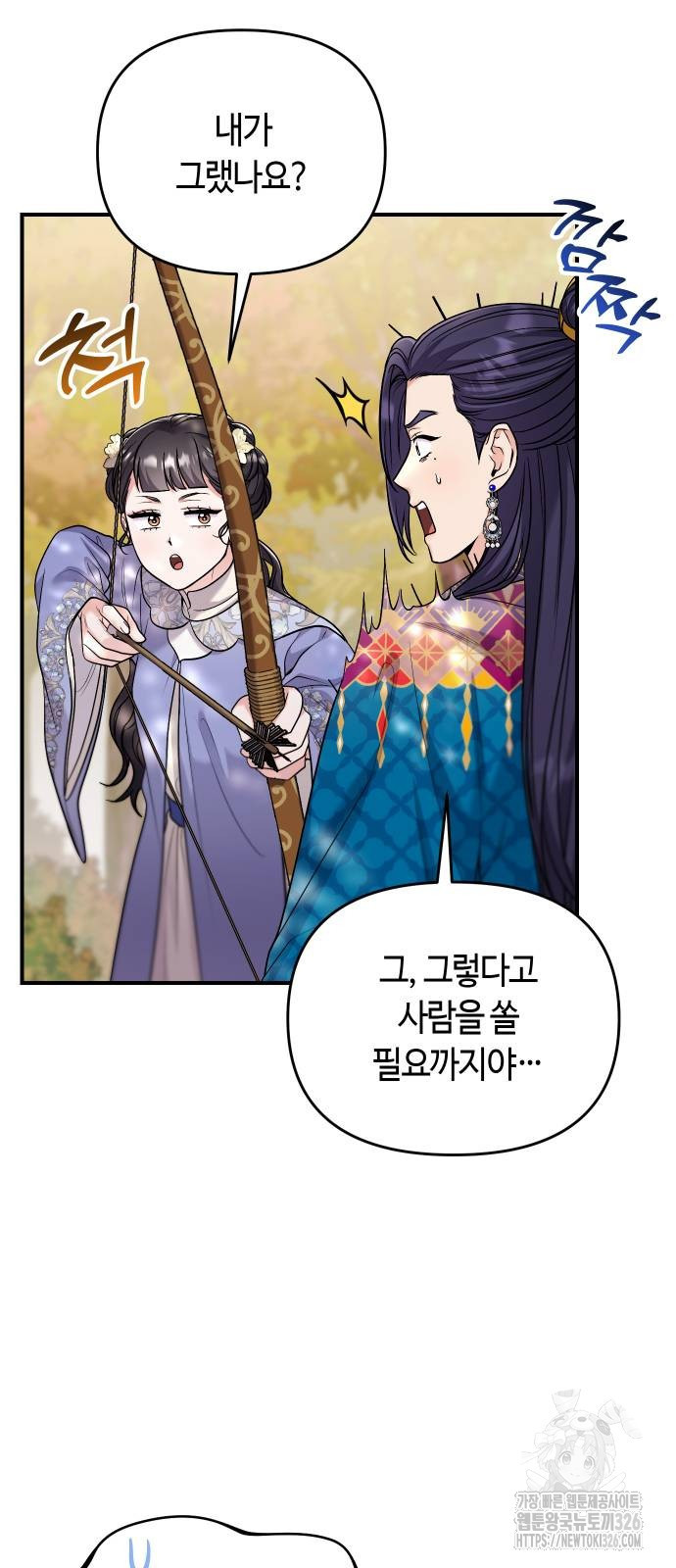 고수, 후궁으로 깨어나다 49화 61