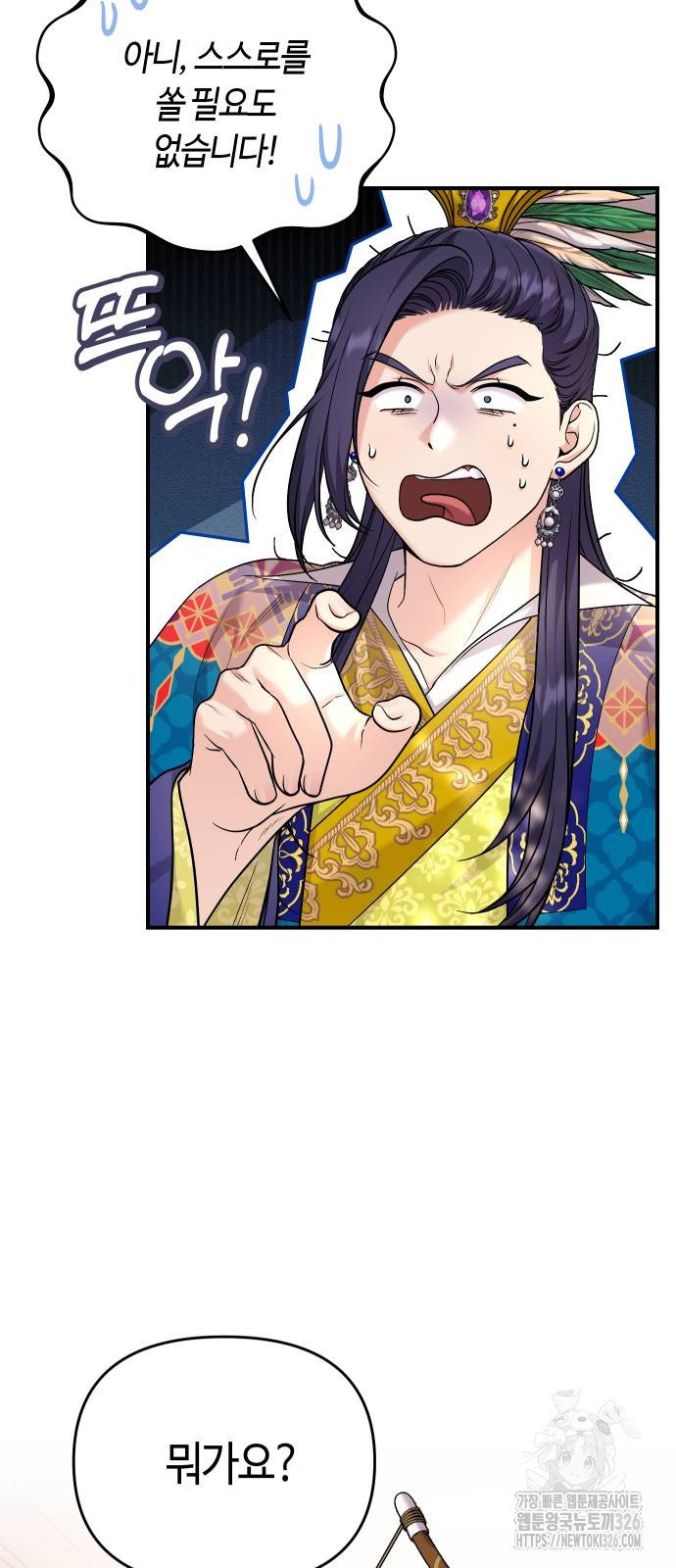 고수, 후궁으로 깨어나다 49화 62