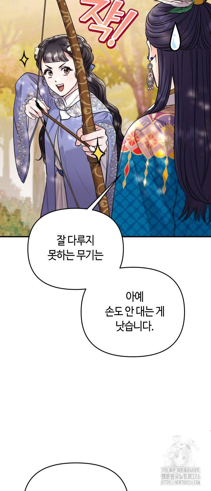 고수, 후궁으로 깨어나다 49화 65