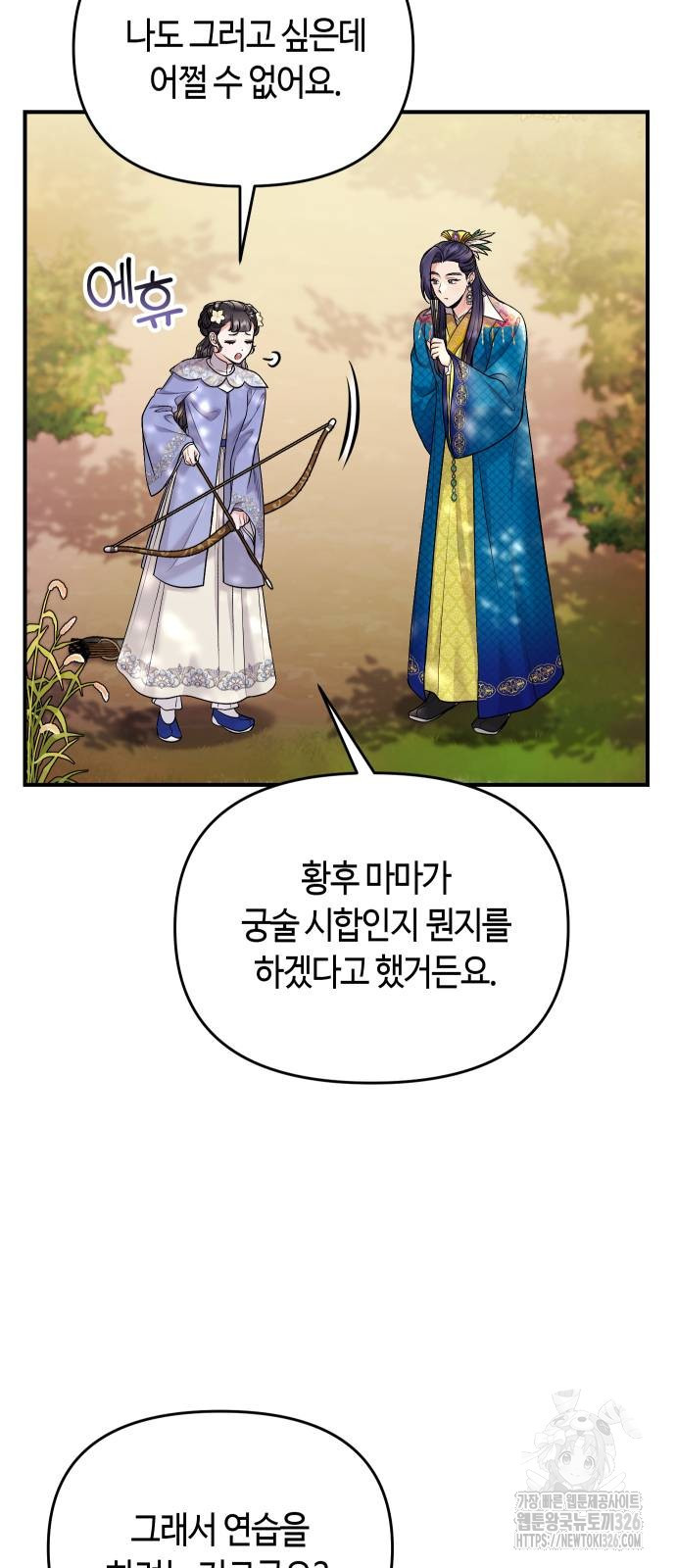 고수, 후궁으로 깨어나다 49화 66