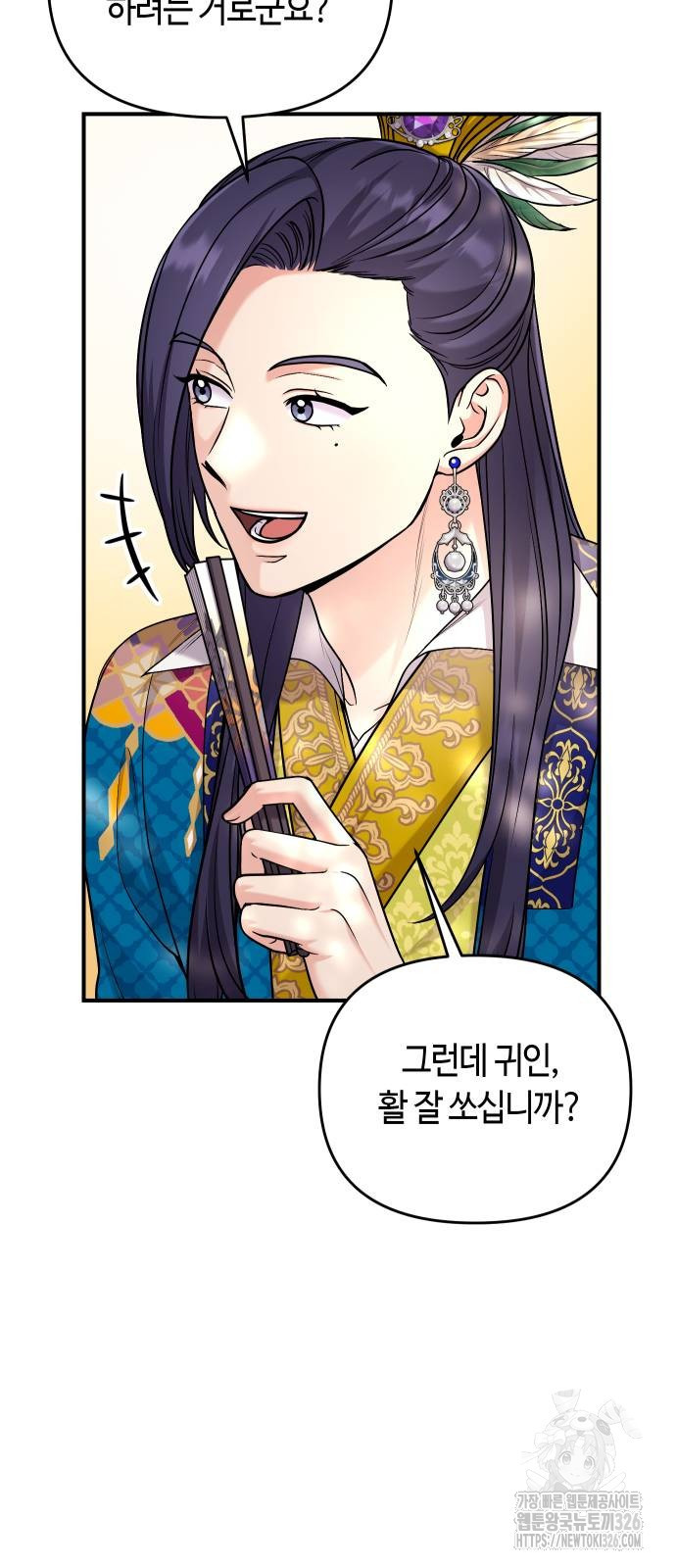 고수, 후궁으로 깨어나다 49화 67