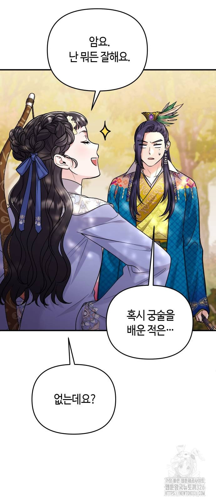 고수, 후궁으로 깨어나다 49화 68