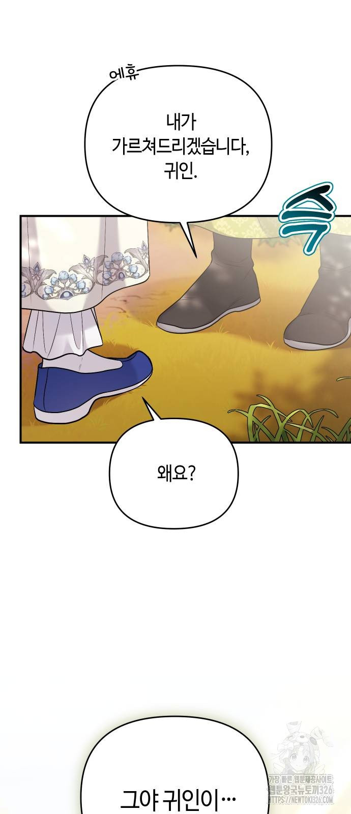 고수, 후궁으로 깨어나다 49화 69