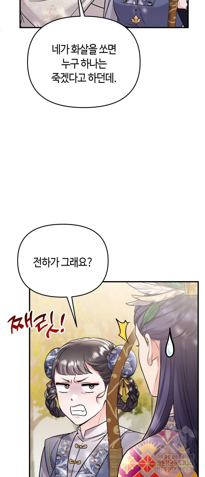 고수, 후궁으로 깨어나다 49화 76