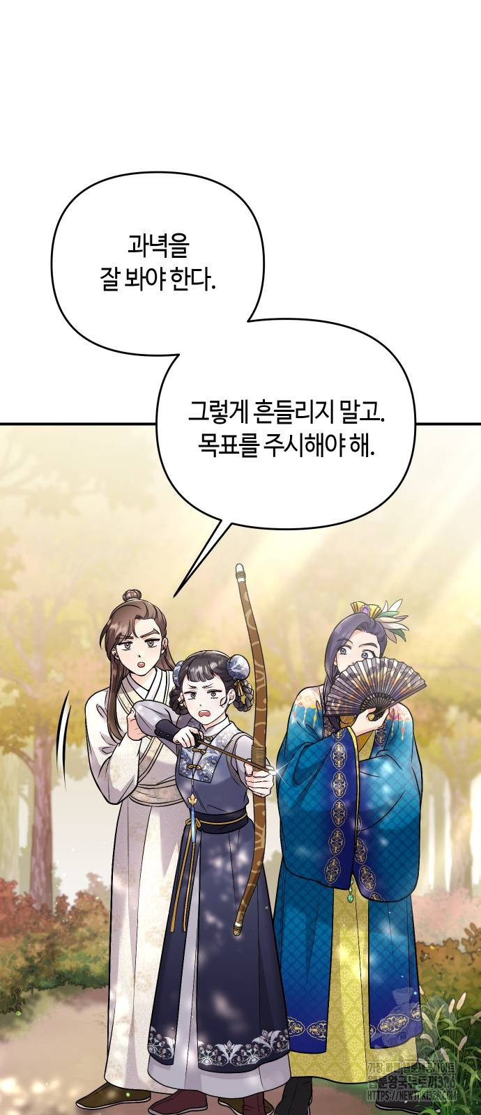 고수, 후궁으로 깨어나다 49화 79