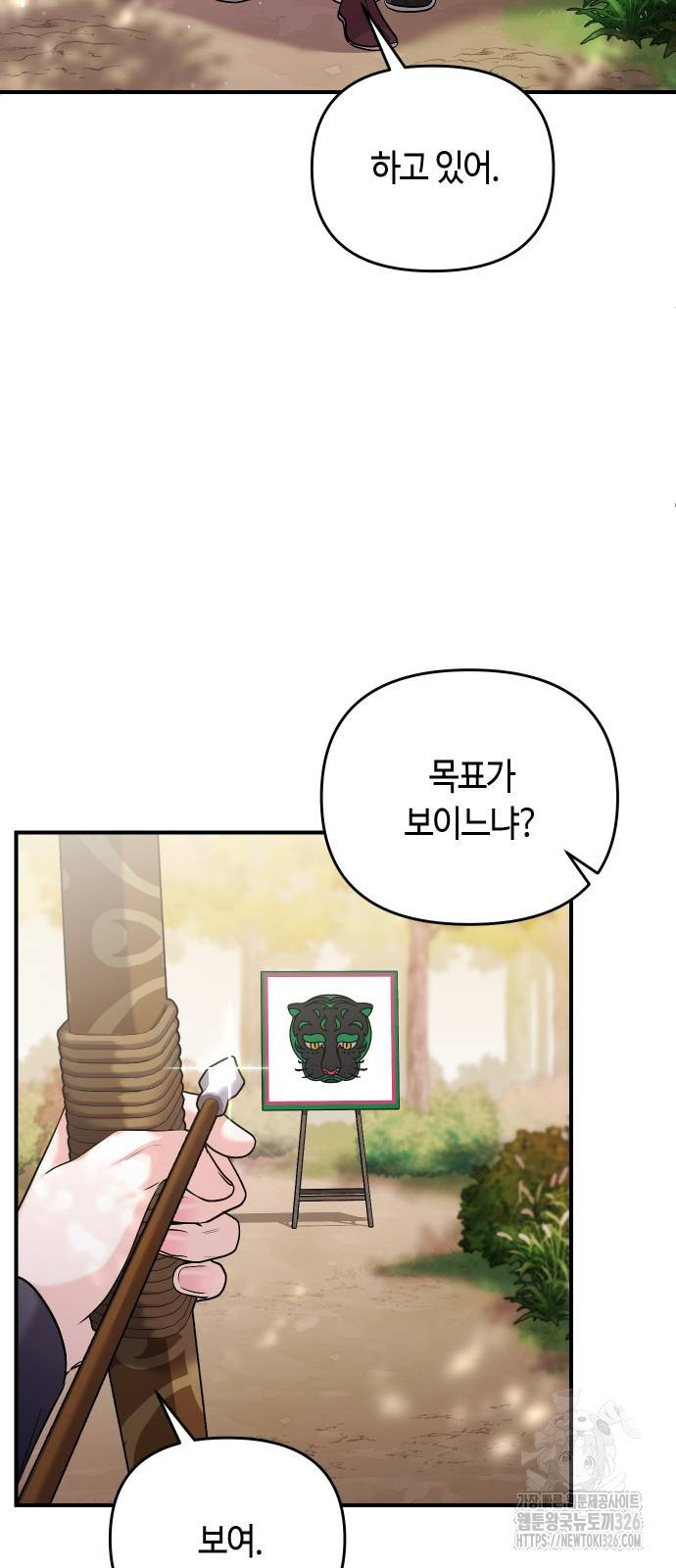 고수, 후궁으로 깨어나다 49화 80