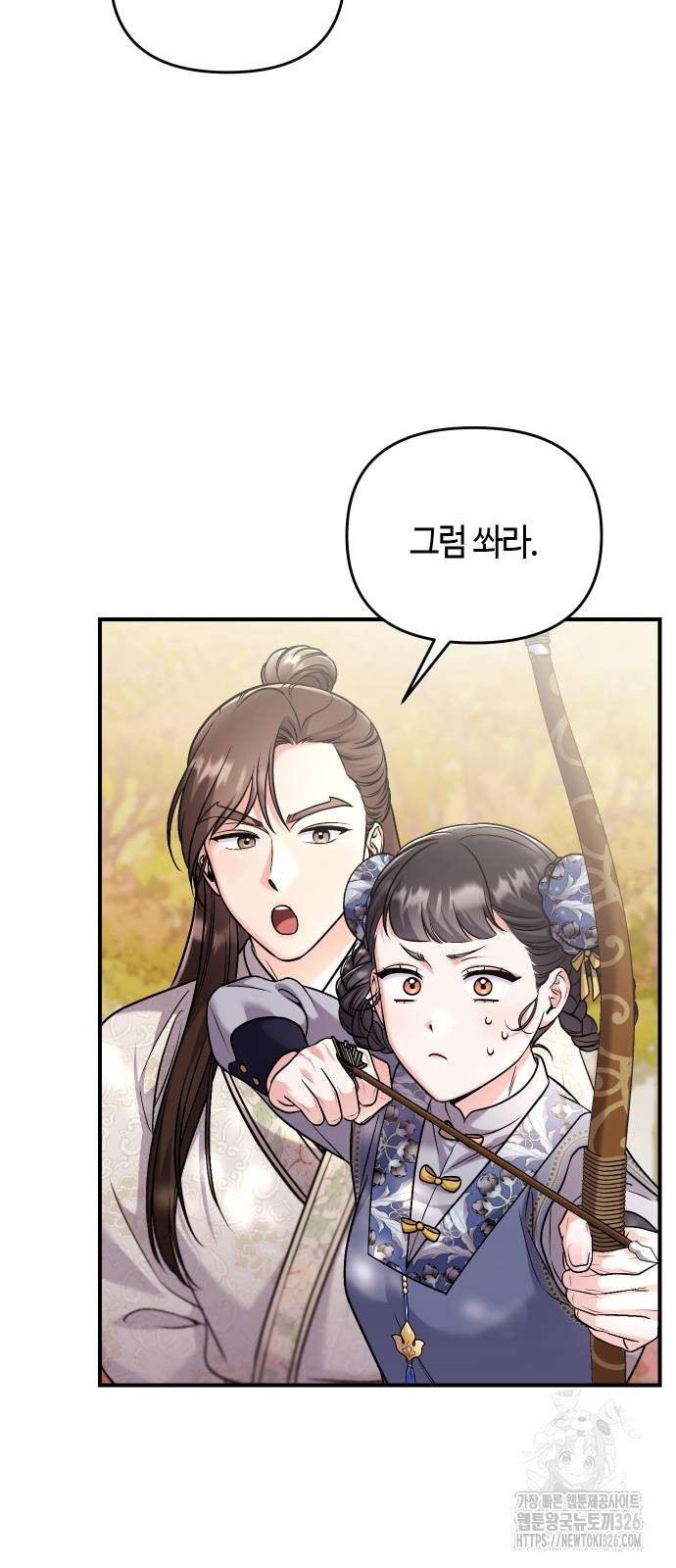 고수, 후궁으로 깨어나다 49화 81