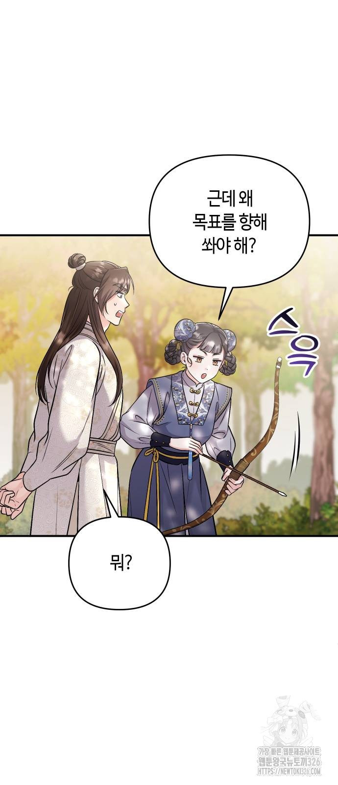 고수, 후궁으로 깨어나다 49화 82
