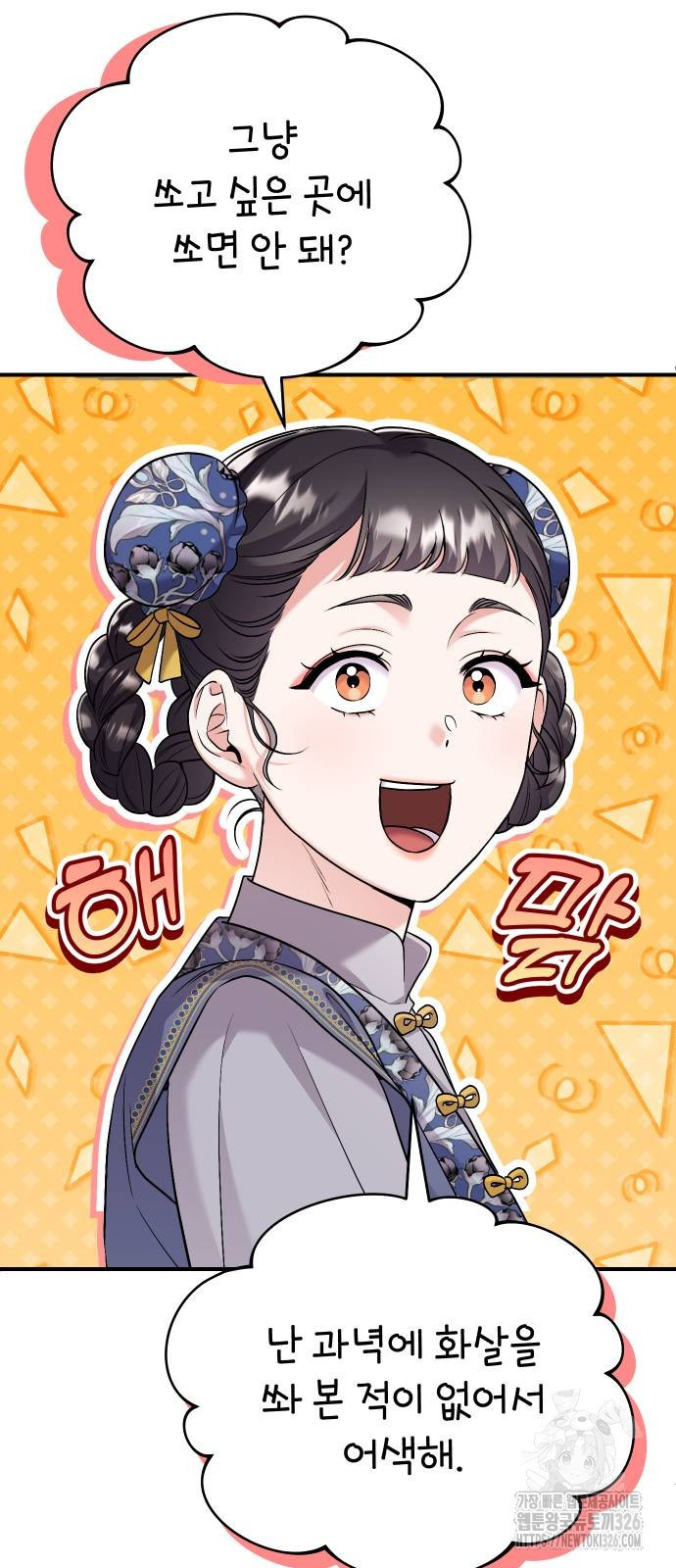 고수, 후궁으로 깨어나다 49화 83