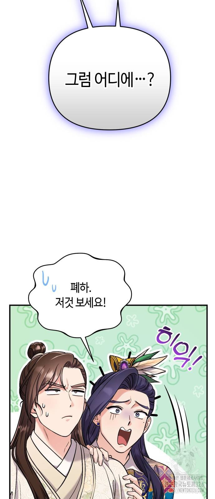 고수, 후궁으로 깨어나다 49화 85