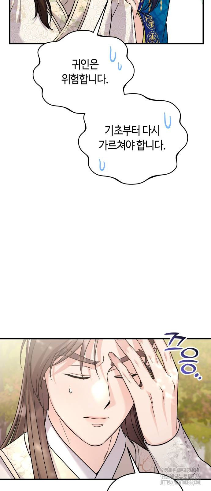 고수, 후궁으로 깨어나다 49화 86