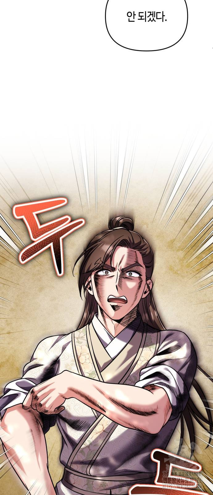 고수, 후궁으로 깨어나다 49화 87