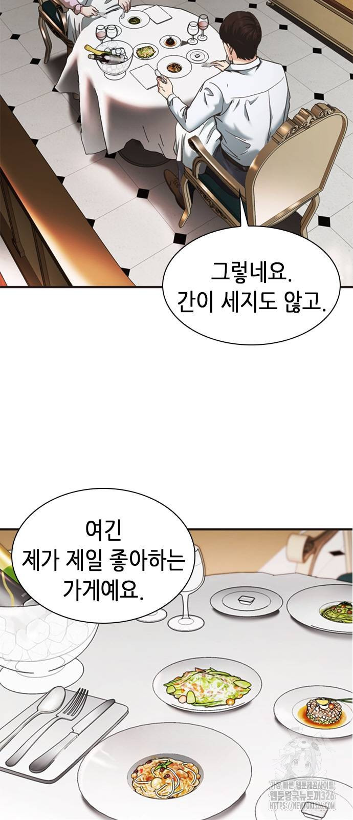 신입사원 강 회장 35화 2